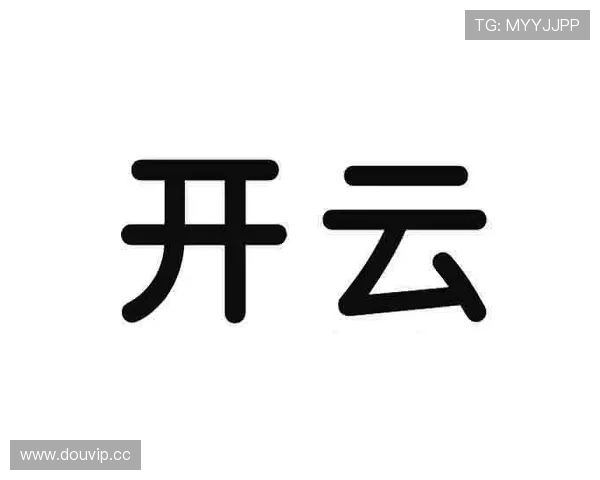 开云官网公告中涉及的品牌合作与市场布局新策略全面梳理