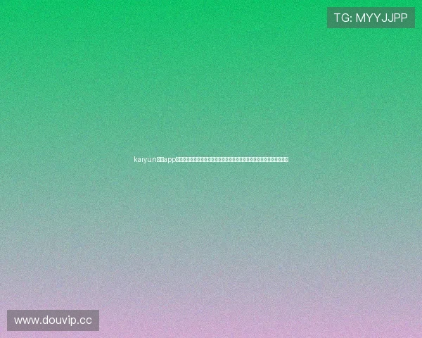 kaiyun体育app官方网站登录：打造权威世界杯报道平台，满足用户多样化体育资讯需求